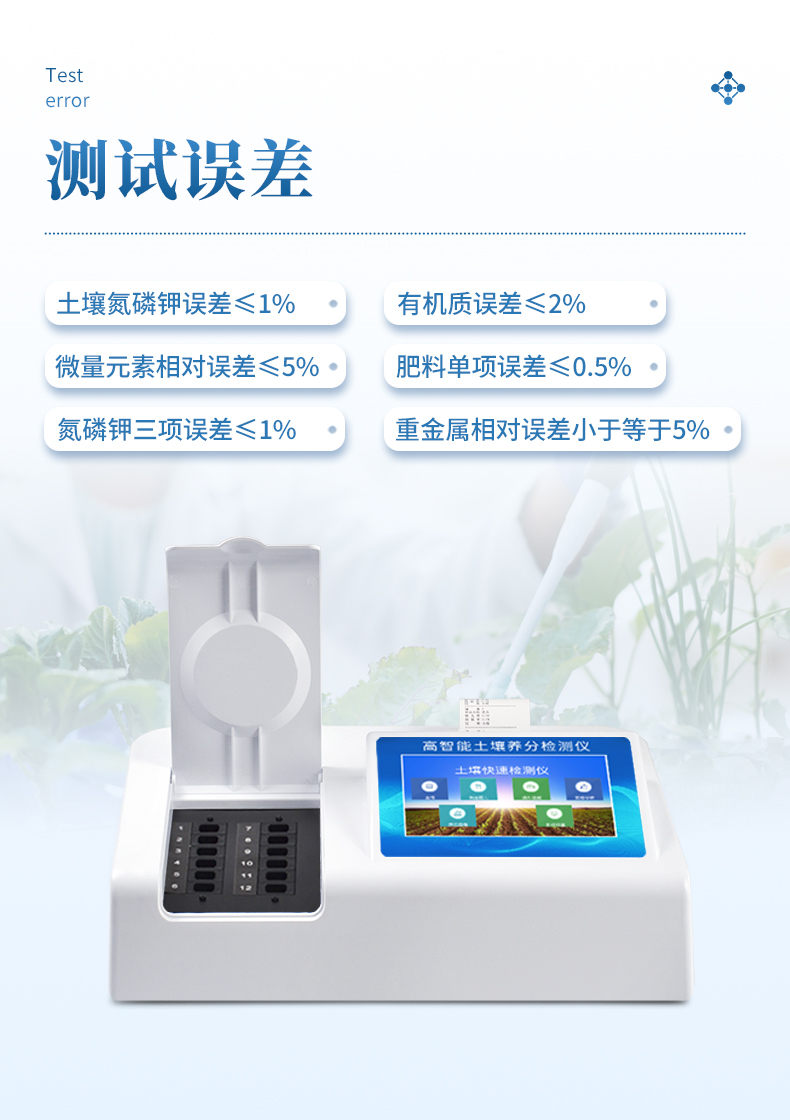臺式土壤養分檢測儀 (5)