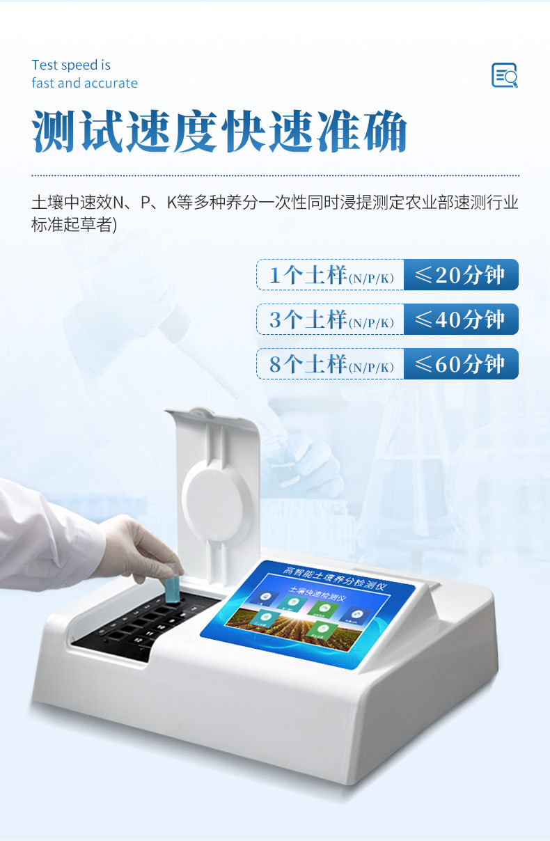 臺式土壤養分檢測儀 (8)